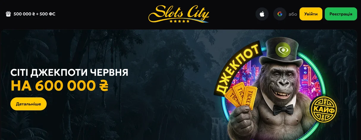 Слотсіті онлайн казино